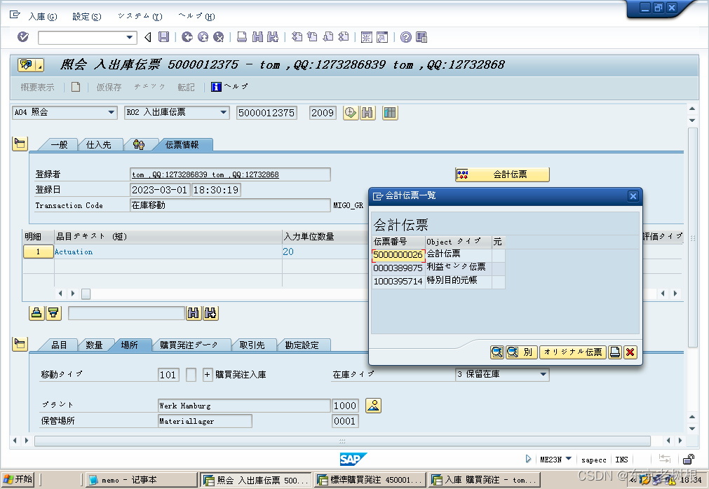 SAP MM学习笔记4-在库类型都有哪些，在库类型有哪些控制点