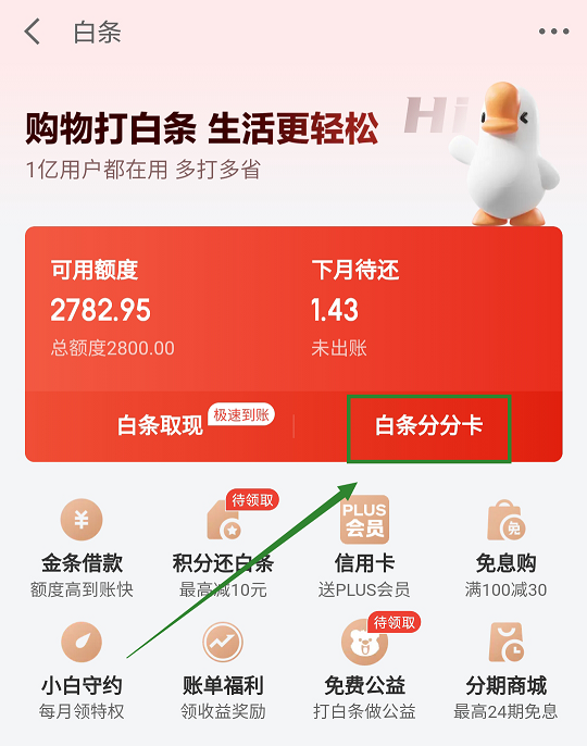 京东白条如何直接取现分分卡开通说明