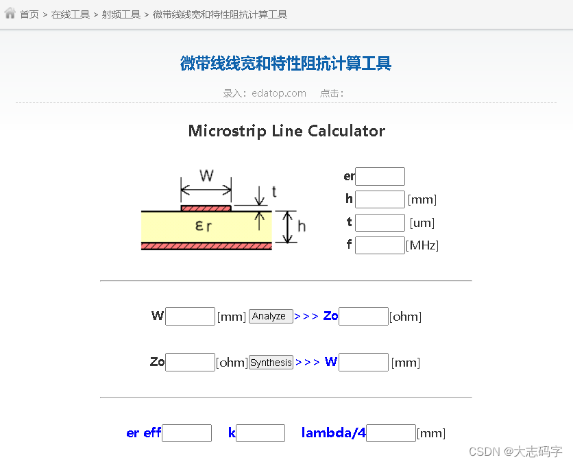 微带线线宽和特性阻抗计算工具