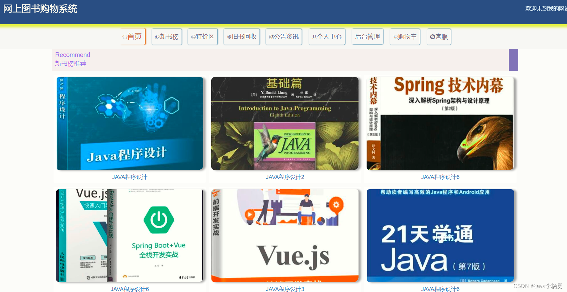 基于Java+SpringBoot+vue+elementui图书商城系统设计实现_java李杨勇的博客