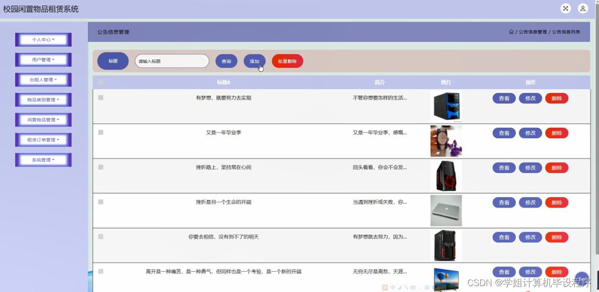 [附源码]计算机毕业设计JAVA校园闲置物品租赁系统