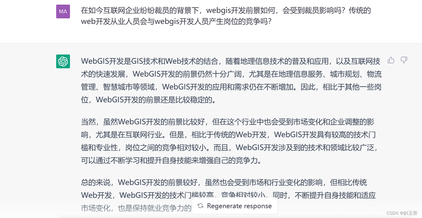 地理信息系统专业学生咨询chatGPT如何看待和学习WebGIS开发