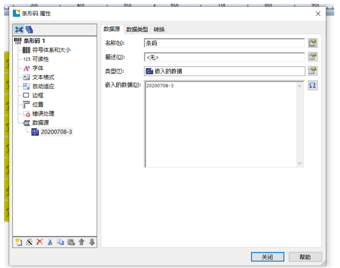 [外链图片转存失败,源站可能有防盗链机制,建议将图片保存下来直接上传(img-o9OLg18J-1633936850406)(D:/%E8%B5%84%E6%96%99%E8%AE%B0%E5%BD%95/bartender%E4%BD%BF%E7%94%A8%E6%95%99%E7%A8%8B.assets/image-20210707103221908.png)]