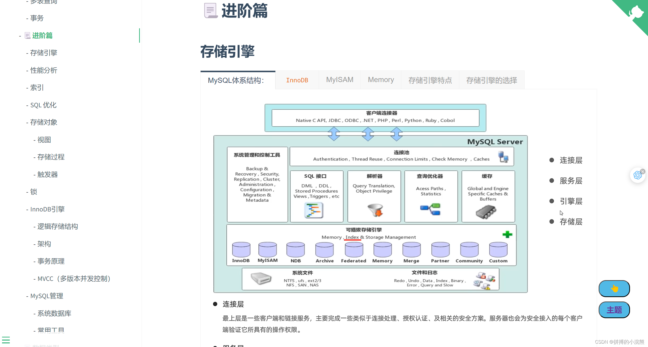 MySQL数据库学习【进阶篇】