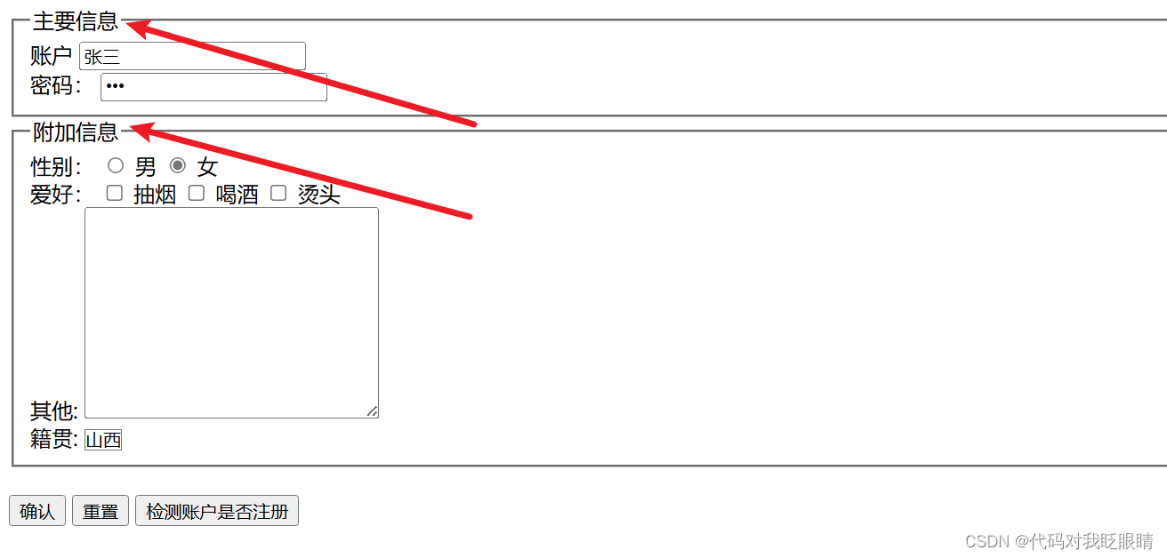 HTML-fieldset与legend的使用