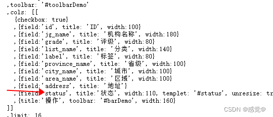 layui2.4.5版本解决table使用templet导出数据问题