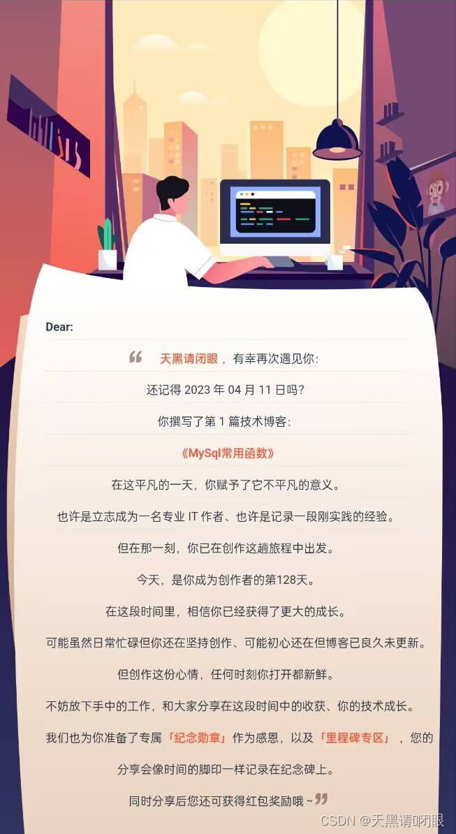 我的创作纪念日（128天）