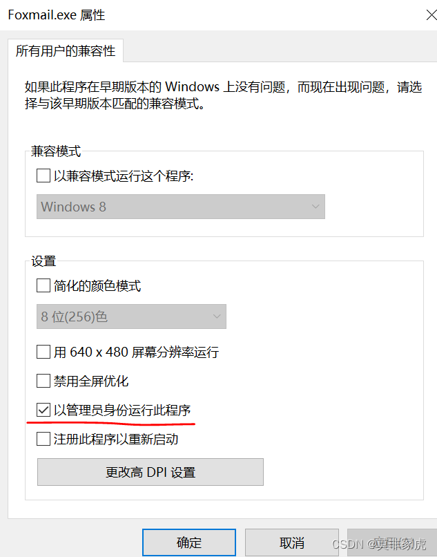 Windows10系统中Foxmail修改密码之后登录一直提示密码错误