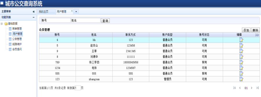 毕业设计 - 基于java web的城市公交查询系统的设计与实现【源码+论文】