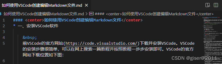 VSCode编辑Markdown文件