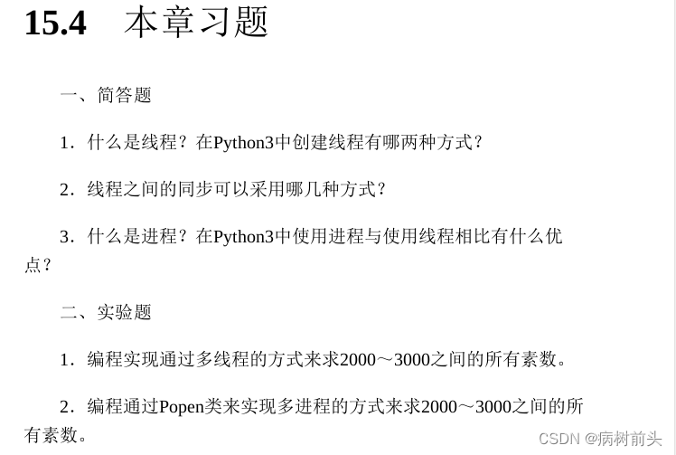 python自学之《21天学通Python》(12)——第15章 线程和进程