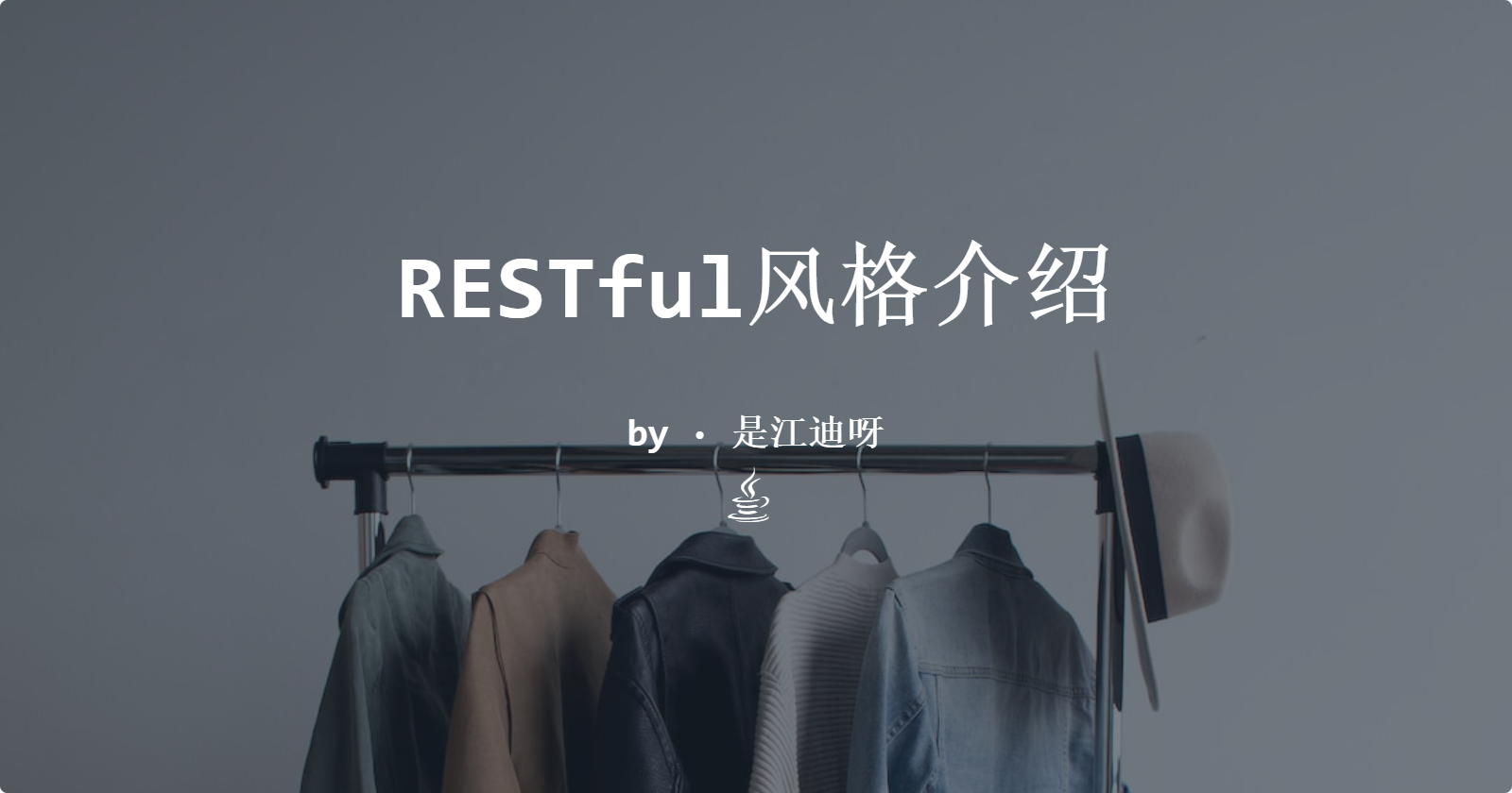 RESTful风格介绍