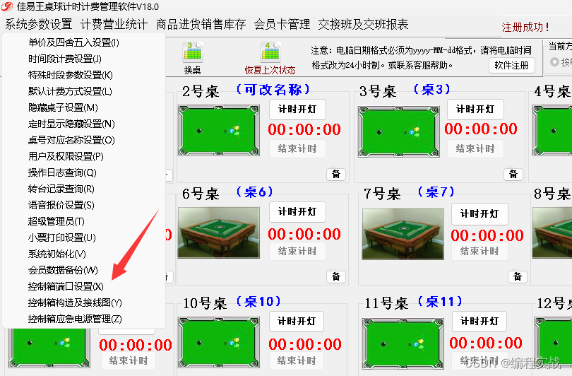 台球厅计时软件收费怎么设置时间，佳易王桌球计时计费灯控系统