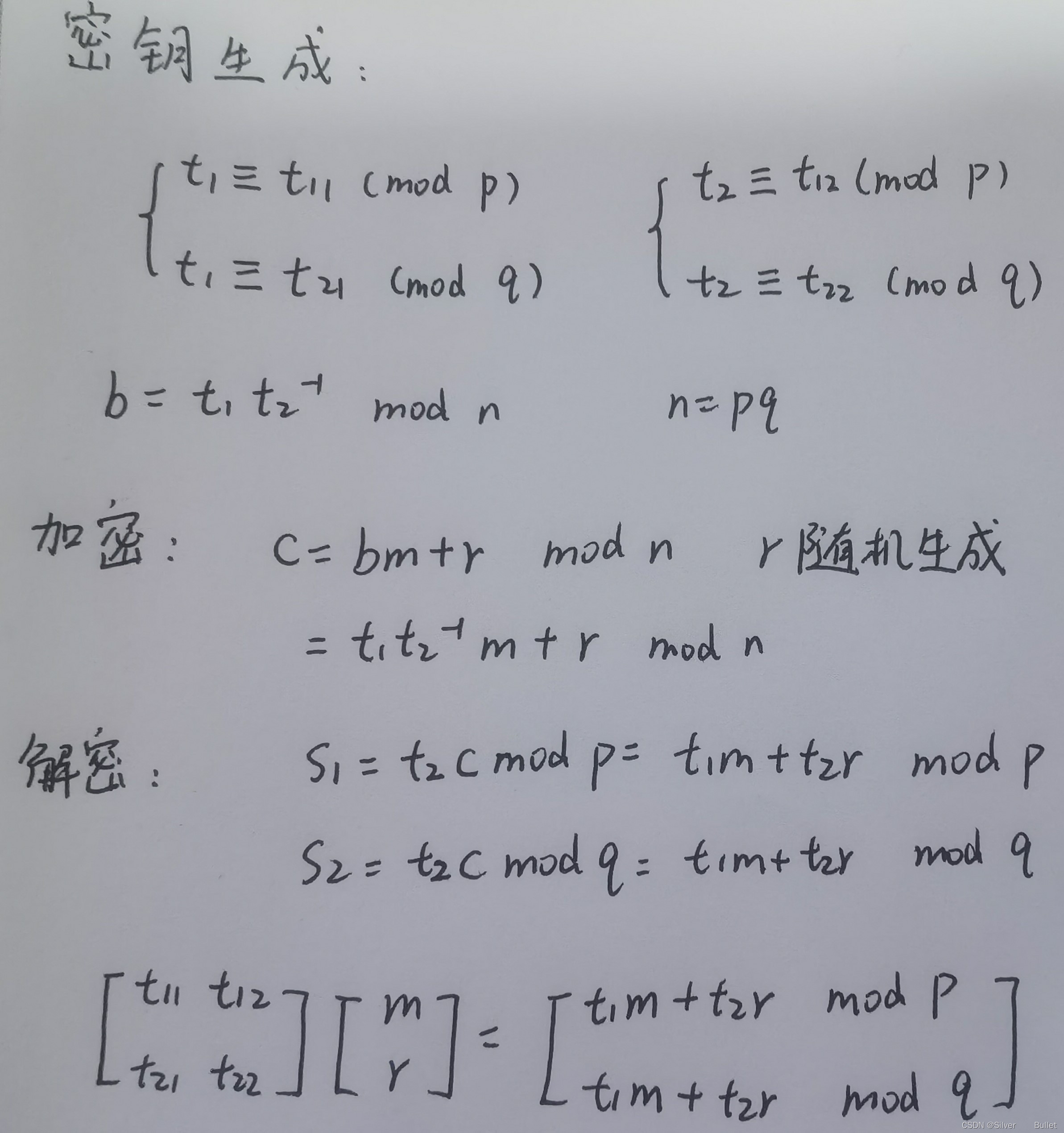 密钥生成和加解密过程