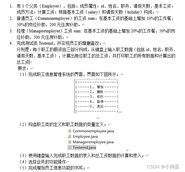 以java编写员工管理系统（测试过 无问题）