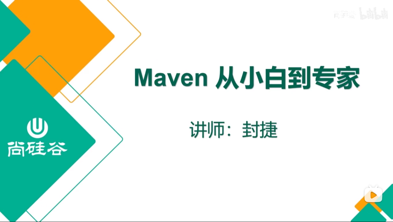 Maven从小白到专家