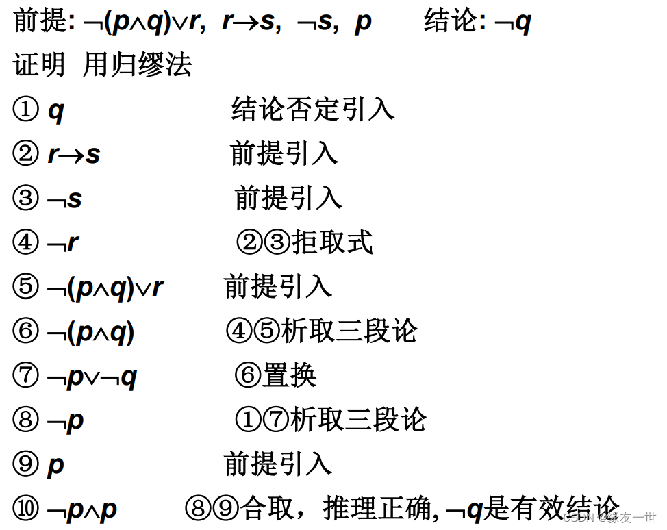 离散数学数理逻辑部分【2】