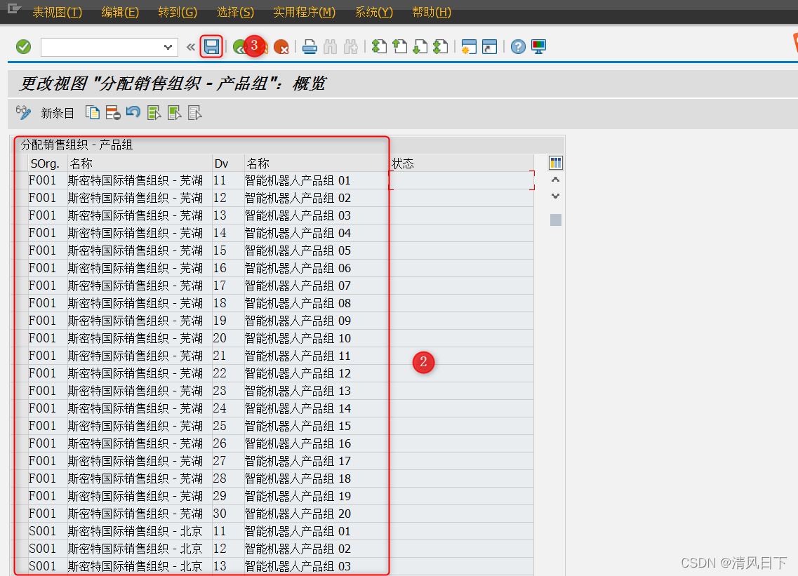 10 SD配置-企业结构-分配-给销售组织分配部门(Assign division to sales organization ...
