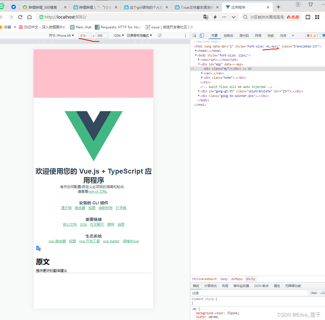 Vue3和TypeScript项目-移动端兼容