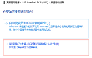 图表 3 选择更新驱动设备操作1