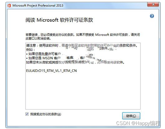 Microsoft project 2013安装教程（含激活方法）