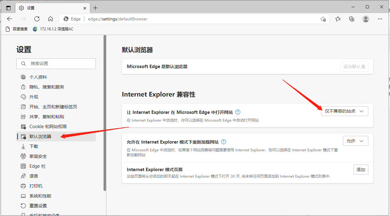 打开IE浏览器输入了网址自动跳转到Edge浏览器的解决方法