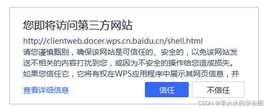 【漏洞复现】2023HVV WPS Office 远程代码执行漏洞(RCE)