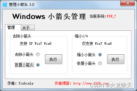 恢复Windows7快捷方式小箭头的方法