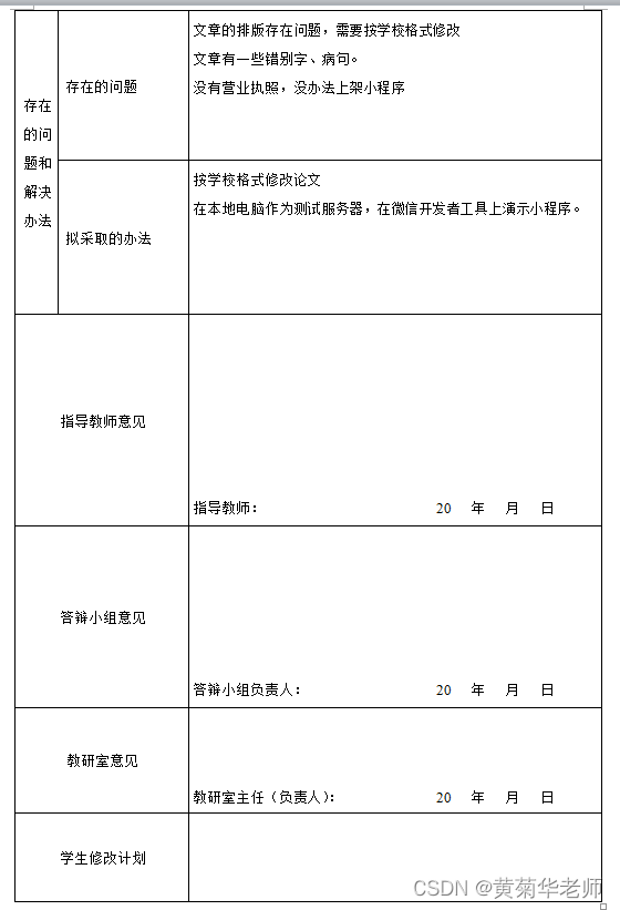 小程序毕设作品之微信汽车维修保养小程序毕业设计成品（7）中期检查报告