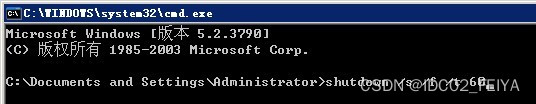 Windows服务器定时重启设置方法