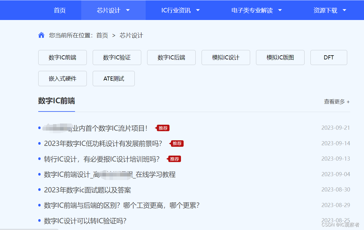 低成本IC上岸攻略—IC设计网课白嫖篇