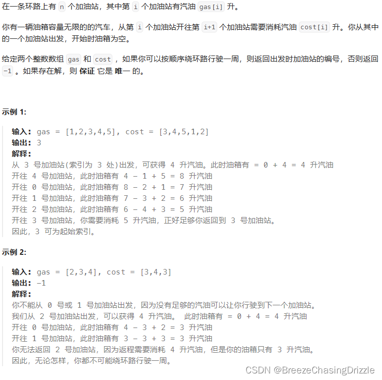 面试经典 150 题 14 —（数组 / 字符串）— 134. 加油站