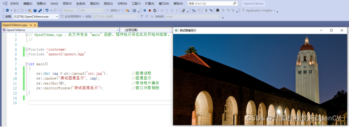 【学习OpenCV4】案例1:Windows OpenCV C++语言开发环境搭建