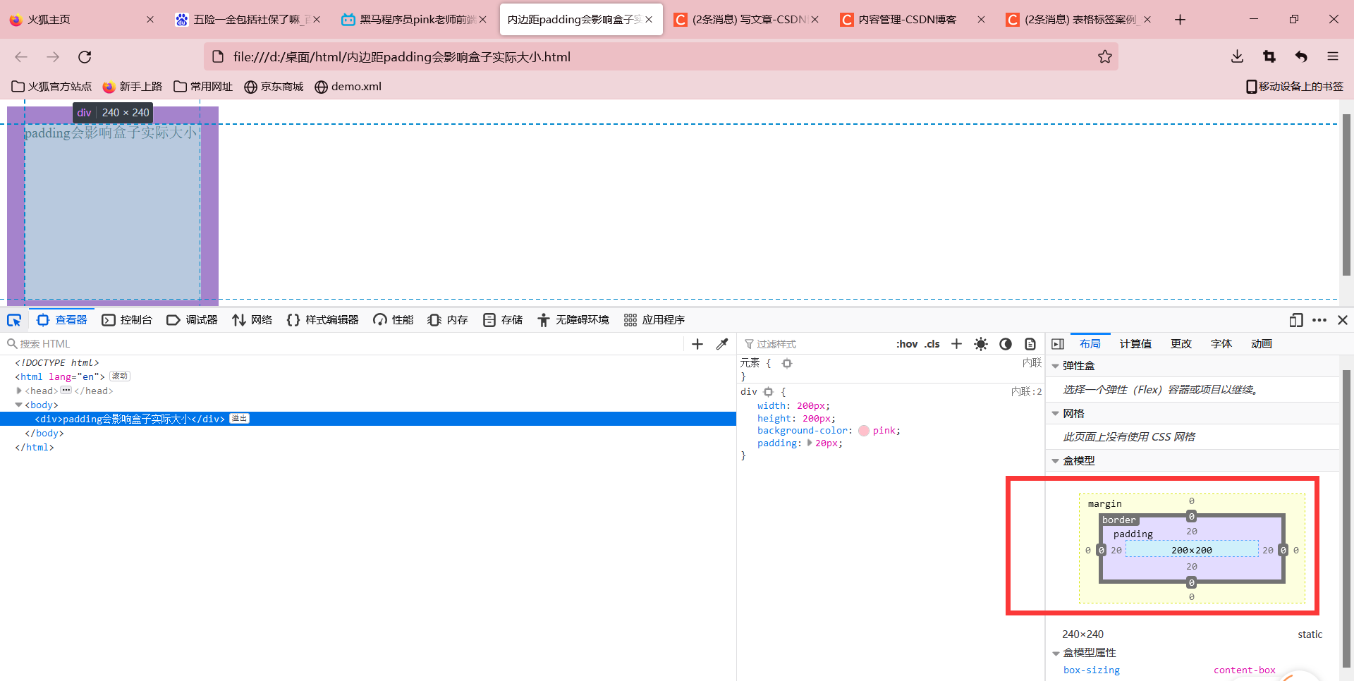padding会影响盒子实际大小_1.盒子宽1200px-CSDN博客