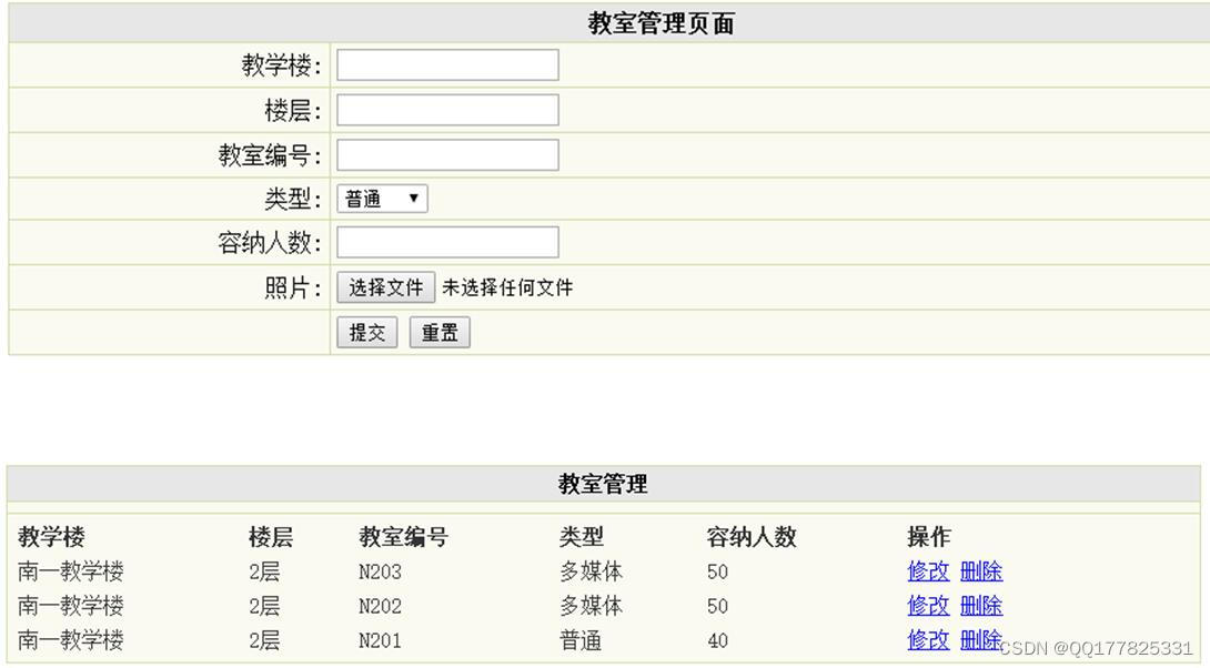 基于PHP+MySQL教室预约管理系统的设计与实现