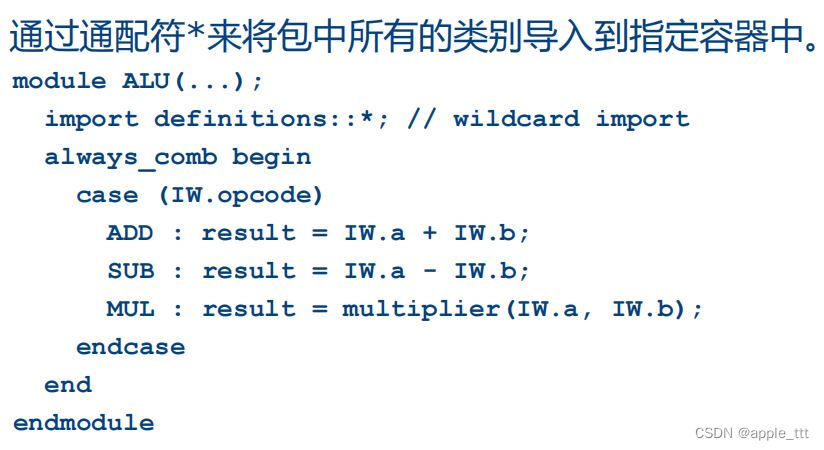 SystemVerilog学习（8）——包的使用