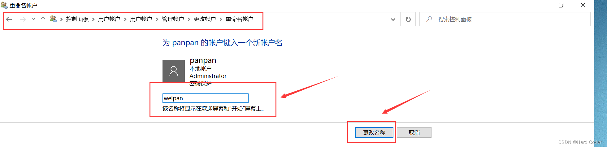 电脑更改开机密码和用户名