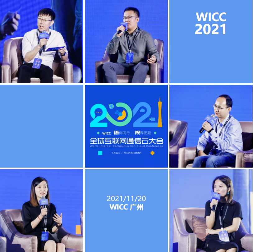 WICC 广州高峰对话：为开发者标注「航海地图」