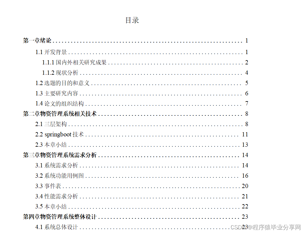 基于springboot物资管理系统源码含论文