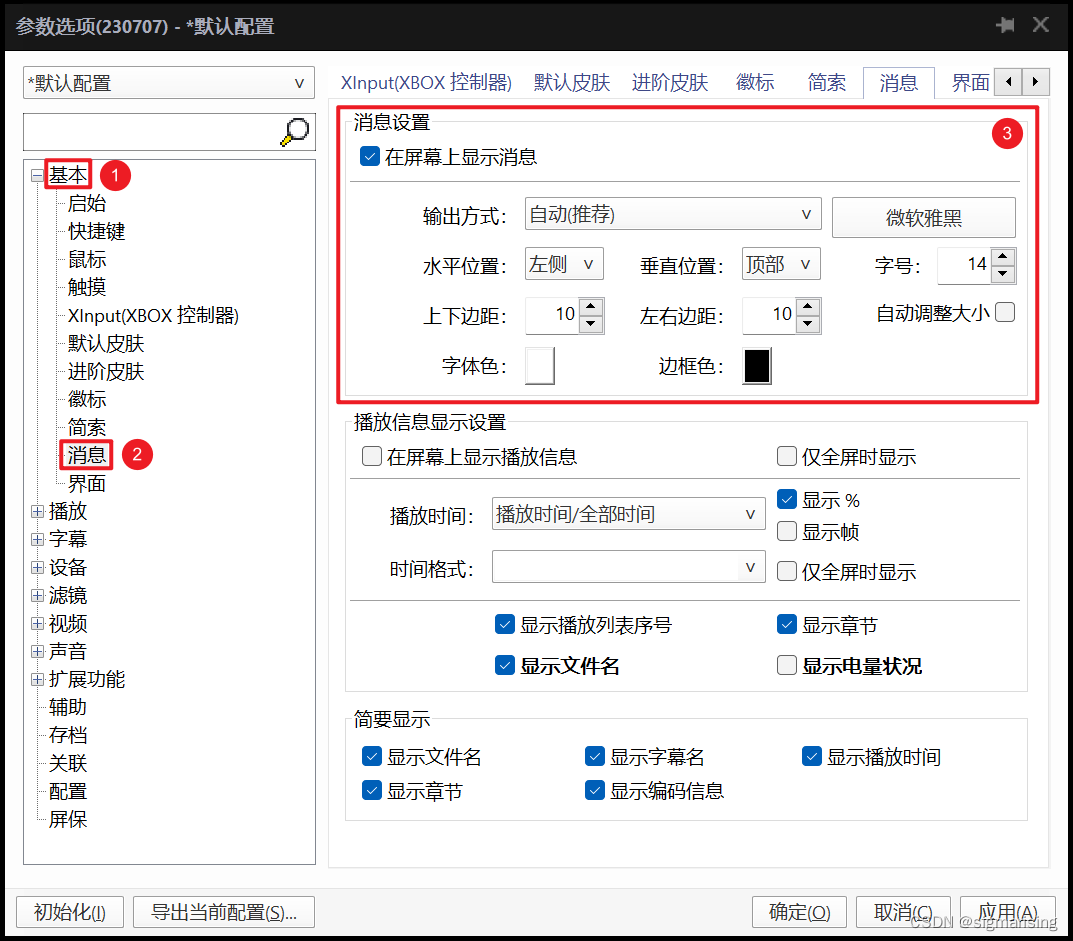 消息设置