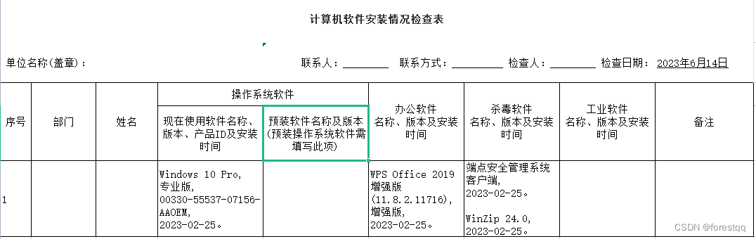 国家版权局正版化检查工具添加自定义检查软件及问题处理