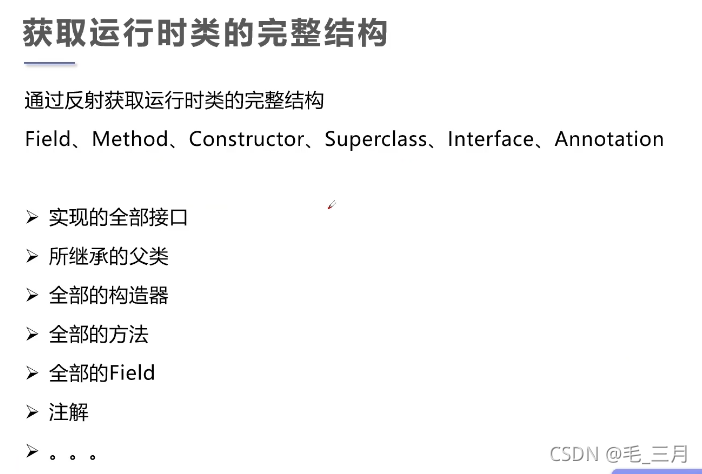 [外链图片转存失败,源站可能有防盗链机制,建议将图片保存下来直接上传(img-OSymqLMY-1634308660564)(G:\三月\Java文件\JAVA路线\Typora笔记\Java\注解和反射\狂神说注解和反射\images\22.png)]