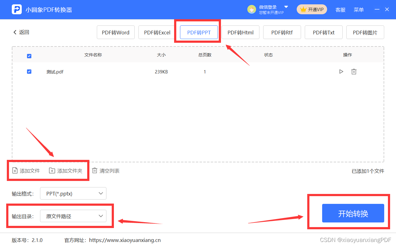 pdf转ppt的简单方法，包你一学就会