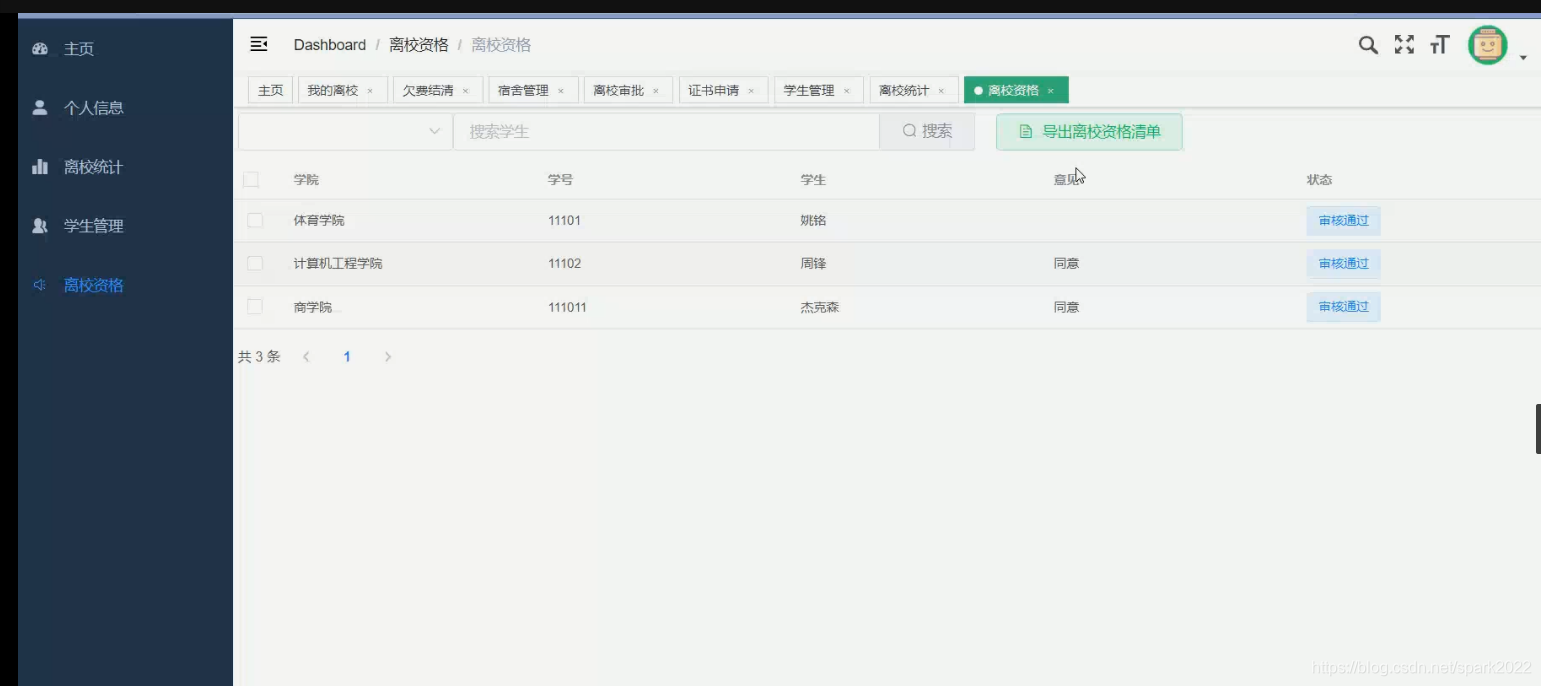 springboot+vue.js毕业生离校管理系统