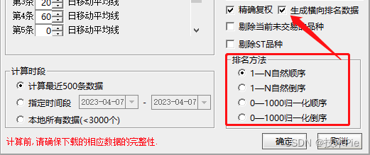 通达信扩展数据管理器详解