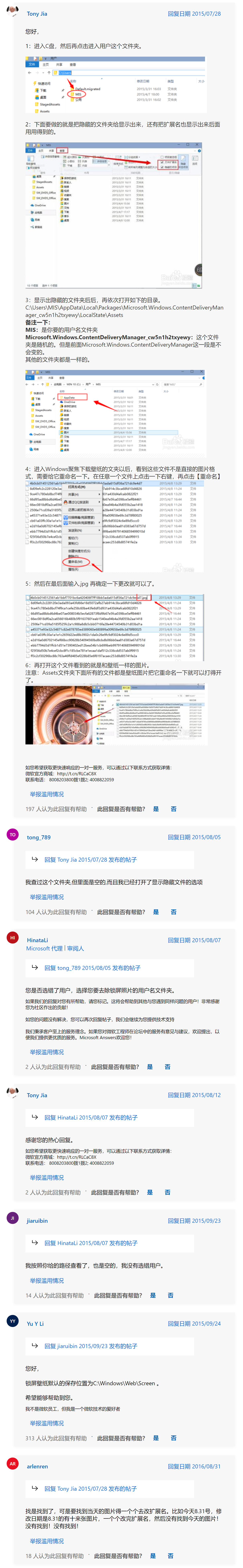 Windows锁屏图片文件存放位置