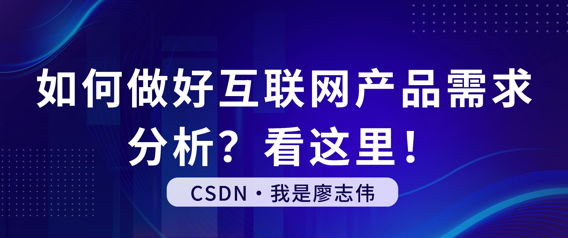 如何做好互联网产品需求分析？看这里！