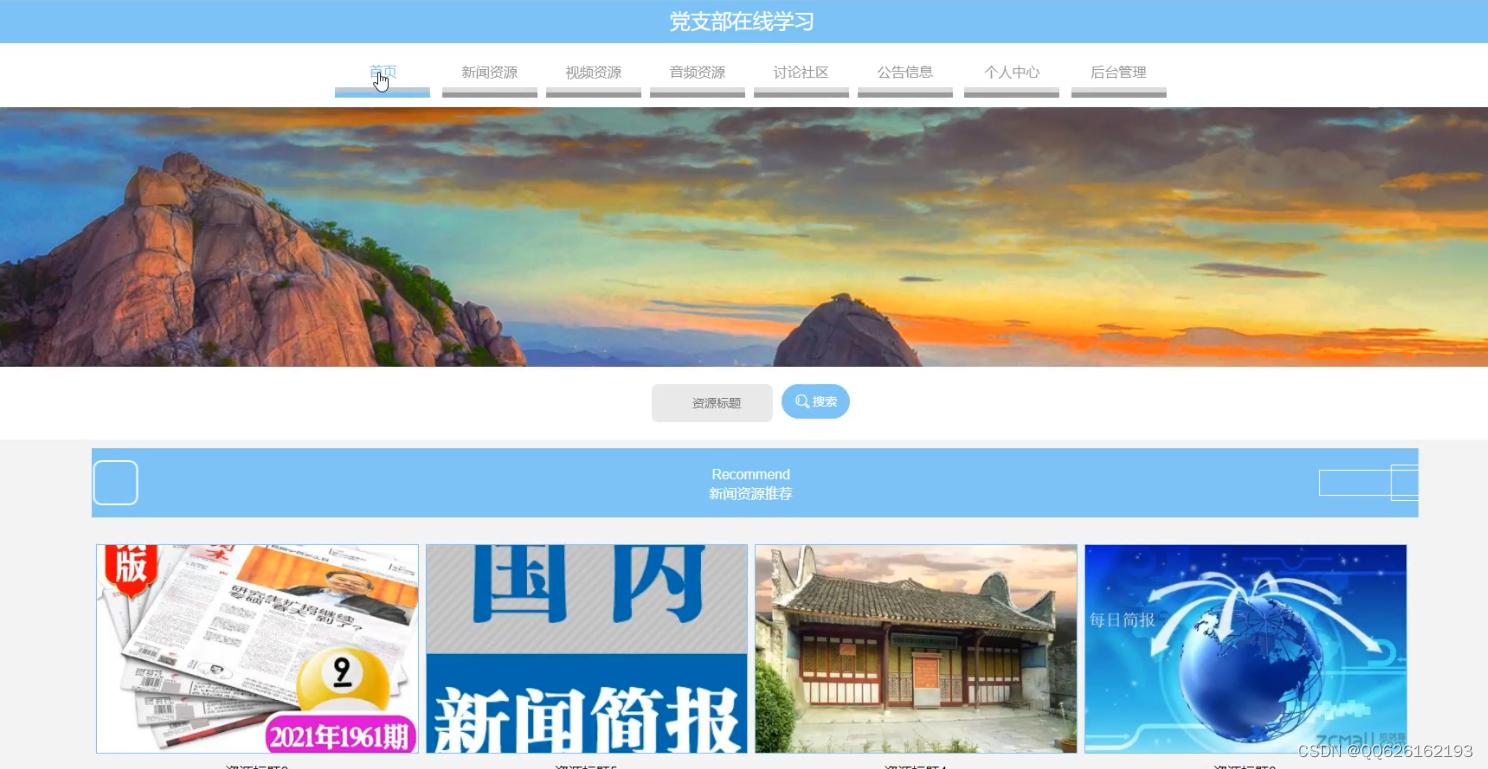 java计算机毕业设计ssm党支部在线学习