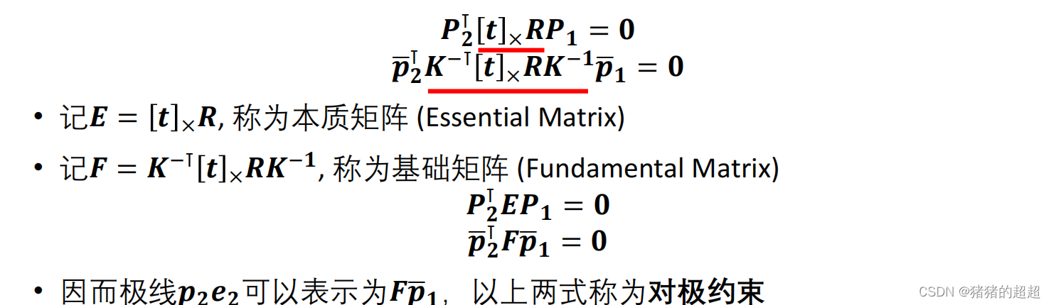 计算机视觉基础（9）——相机标定与对极几何